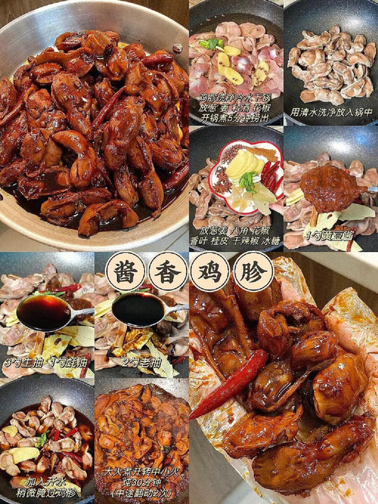 Braised Chicken Gizzards in Soy Sauce